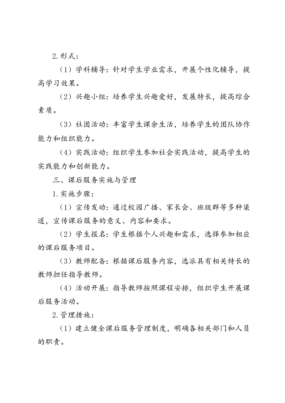 2024—2025季第一学期学校课后服务量化考核工作实施方案.docx_第2页