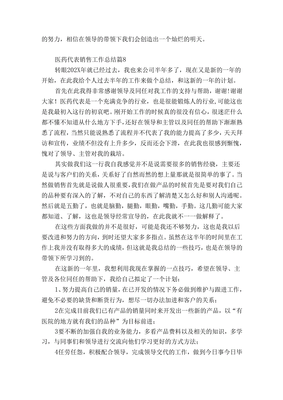 医药代表销售工作总结（精选32篇）.docx_第3页