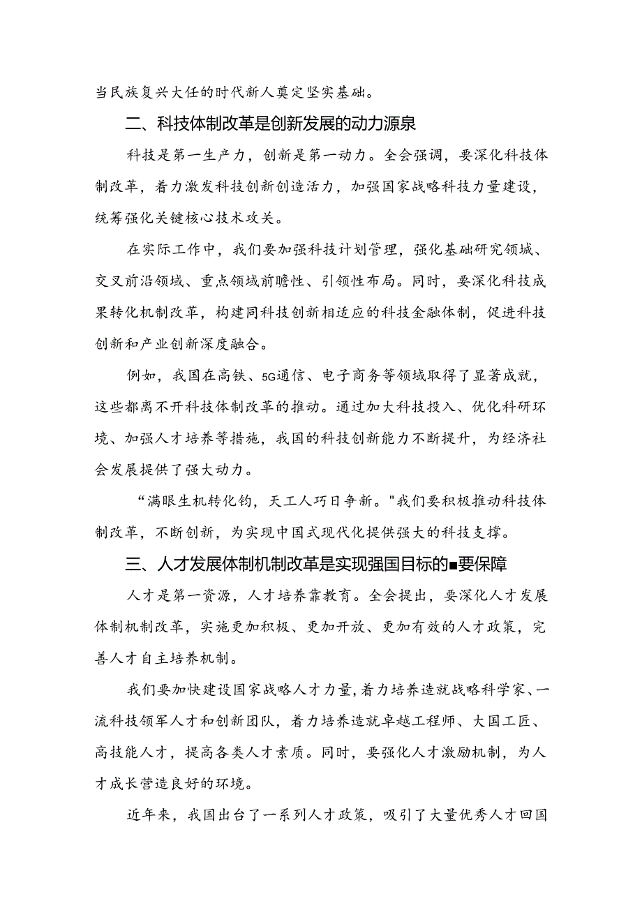 多篇汇编2024年二十三中全会精神的讨论发言提纲.docx_第2页