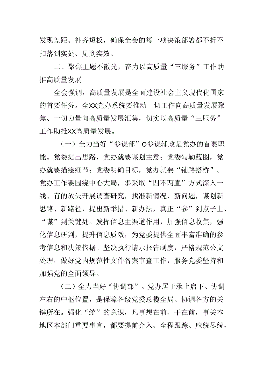 2024年学习二十三中全会精神专题辅导党课报告.docx_第3页