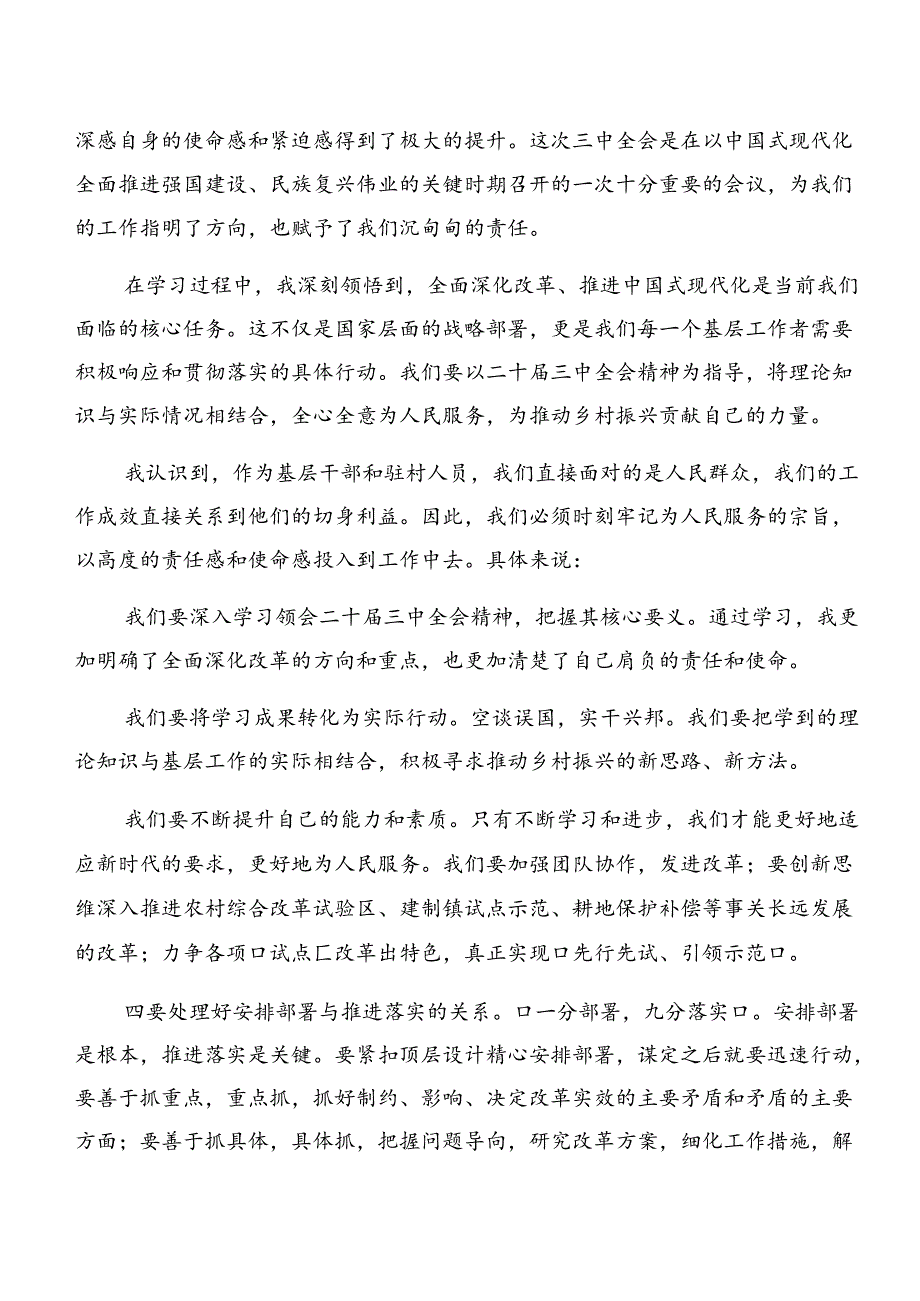 （7篇）2024年二十三中全会精神——守正创新谱写改革新篇章的学习研讨发言材料.docx_第3页