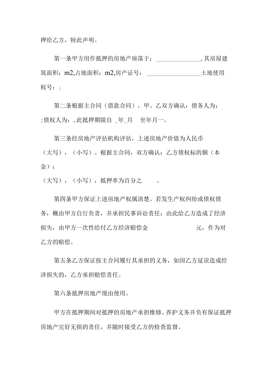 个人借款房屋抵押合同.docx_第2页