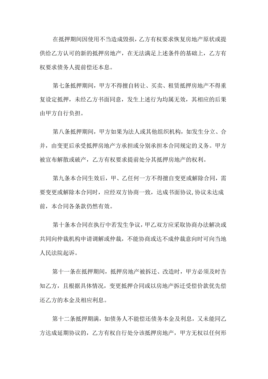个人借款房屋抵押合同.docx_第3页