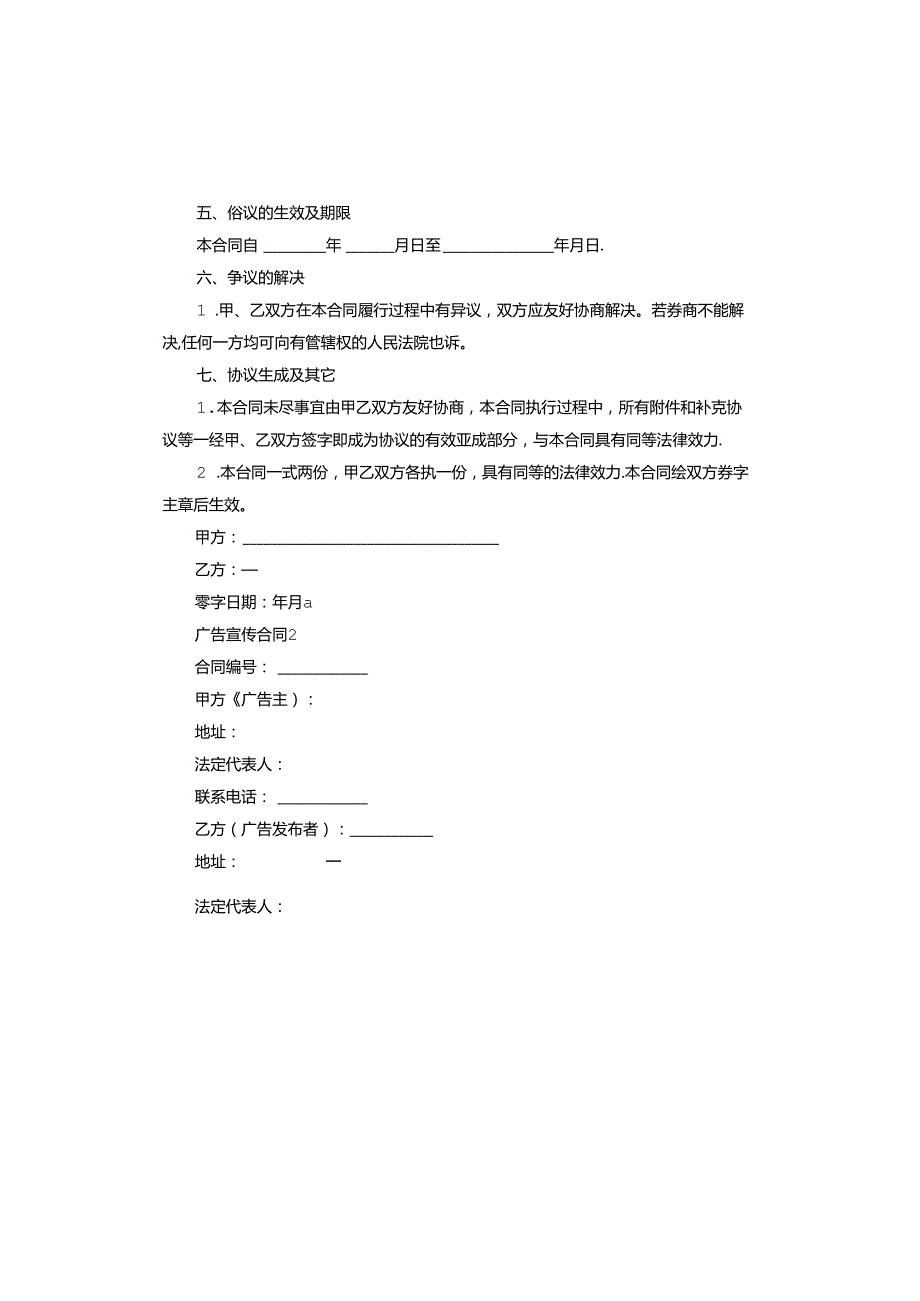 广告宣传合同协议书.docx_第2页