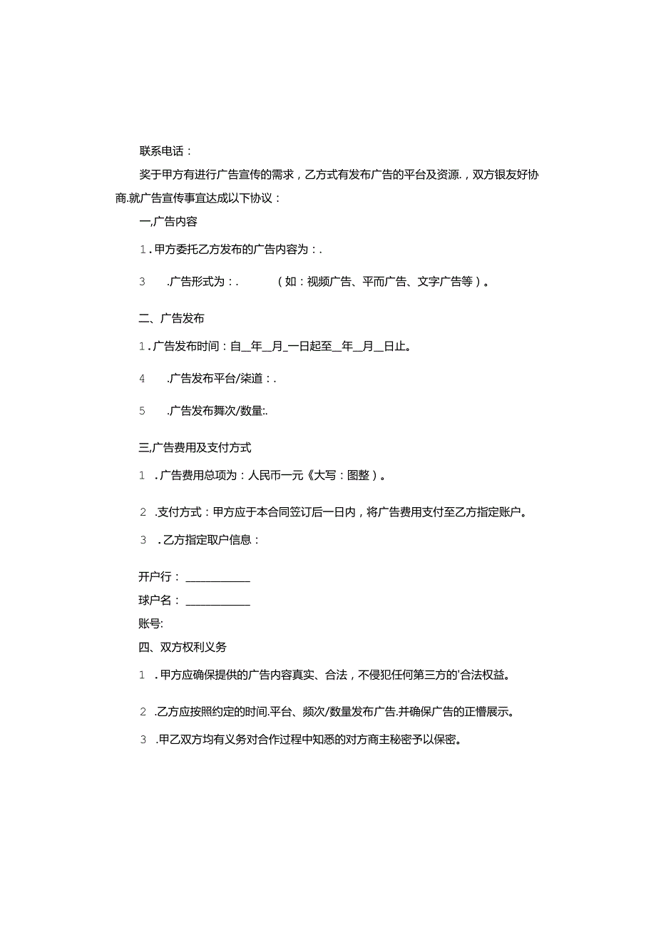 广告宣传合同协议书.docx_第3页