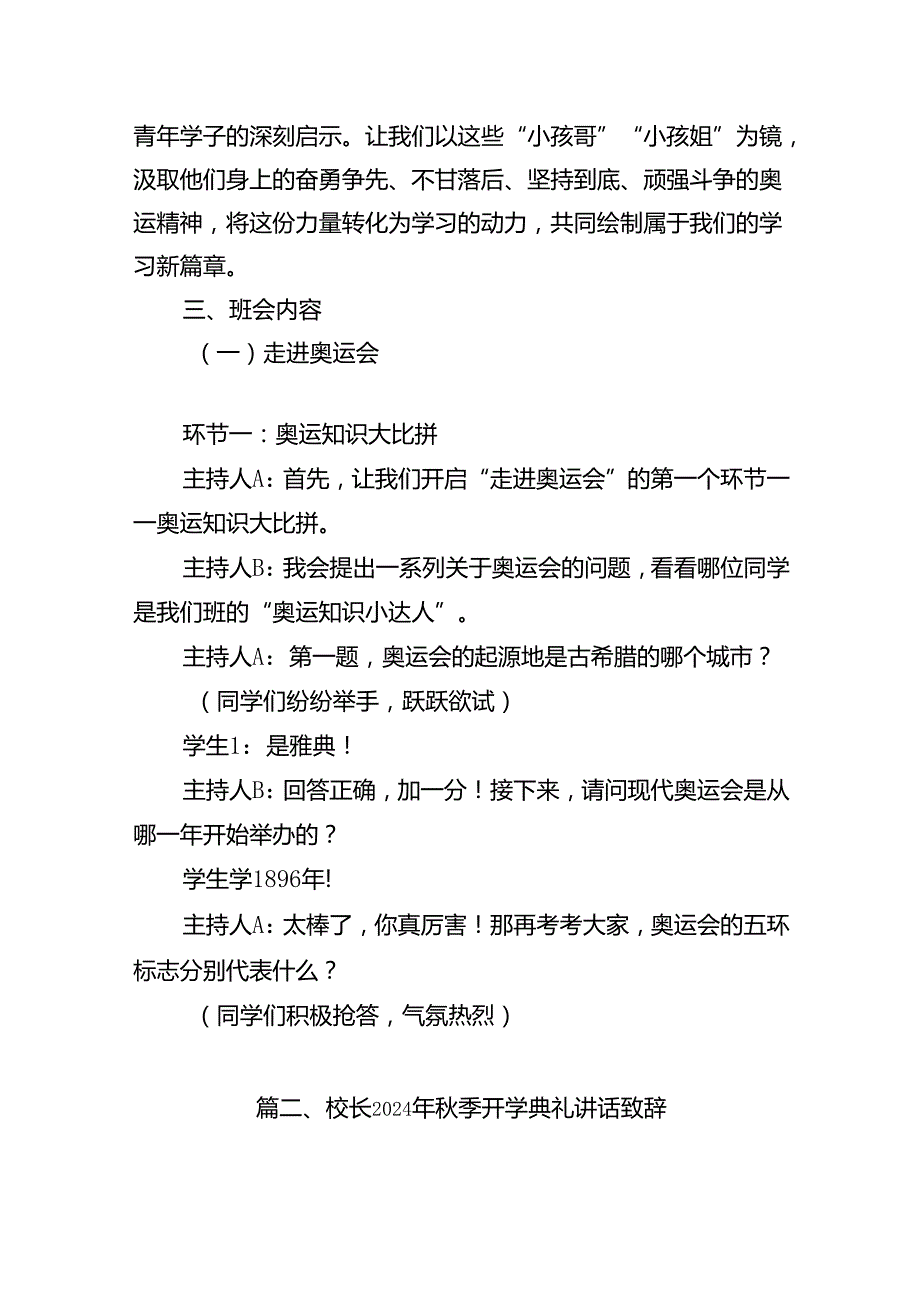 2024年季开学第一课主题班会教案设计巴黎奥运精神（共13篇）.docx_第2页