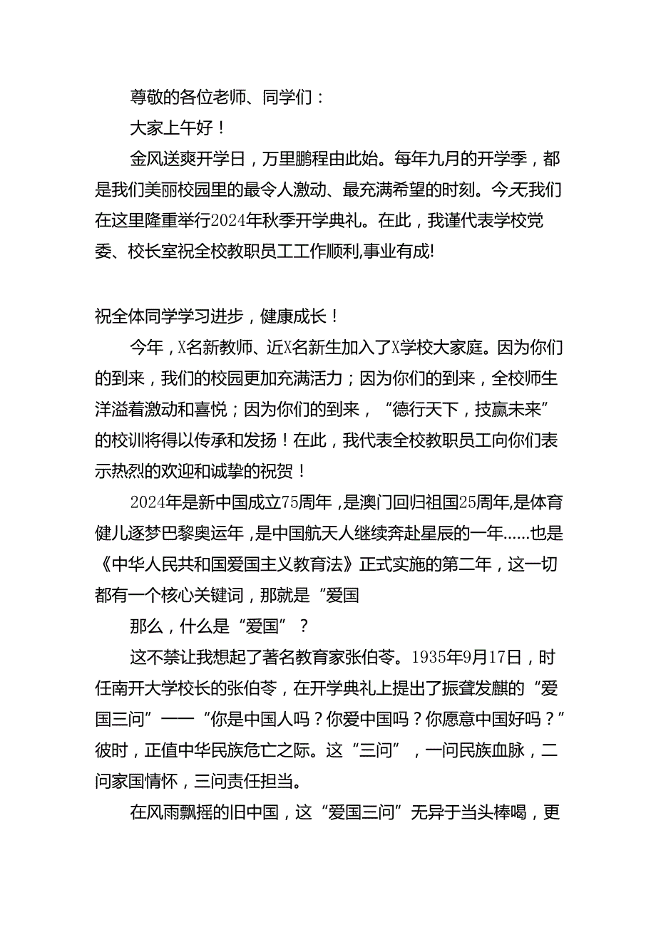2024年季开学第一课主题班会教案设计巴黎奥运精神（共13篇）.docx_第3页