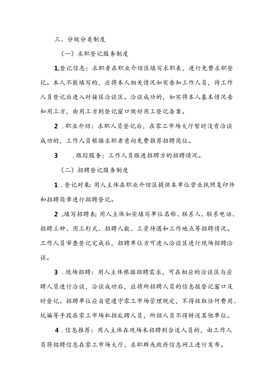 XX区零工人员分级帮扶制度.docx_第2页
