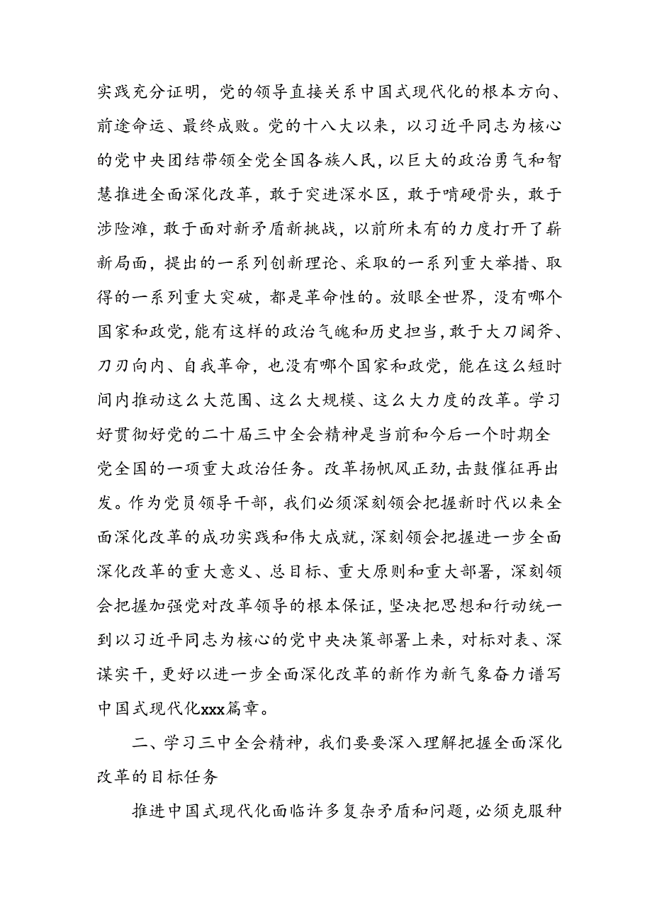 学习2024年学习党的二十三中全会个人心得感悟 （合计7份）.docx_第2页