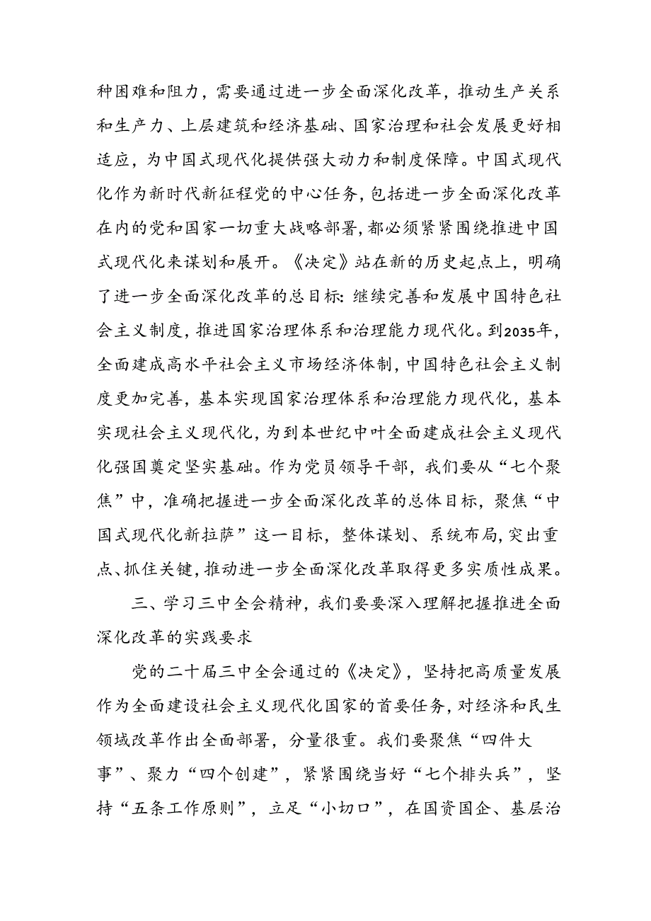 学习2024年学习党的二十三中全会个人心得感悟 （合计7份）.docx_第3页