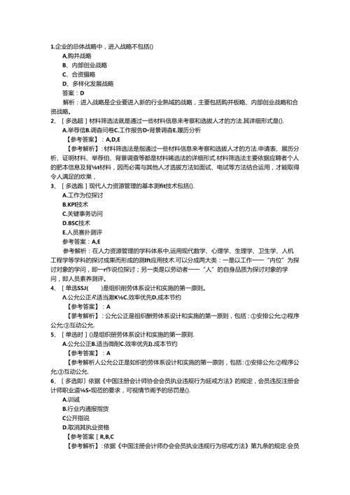 2024年台湾省人力资源管理师考试考前提醒考试重点和考试技巧.docx