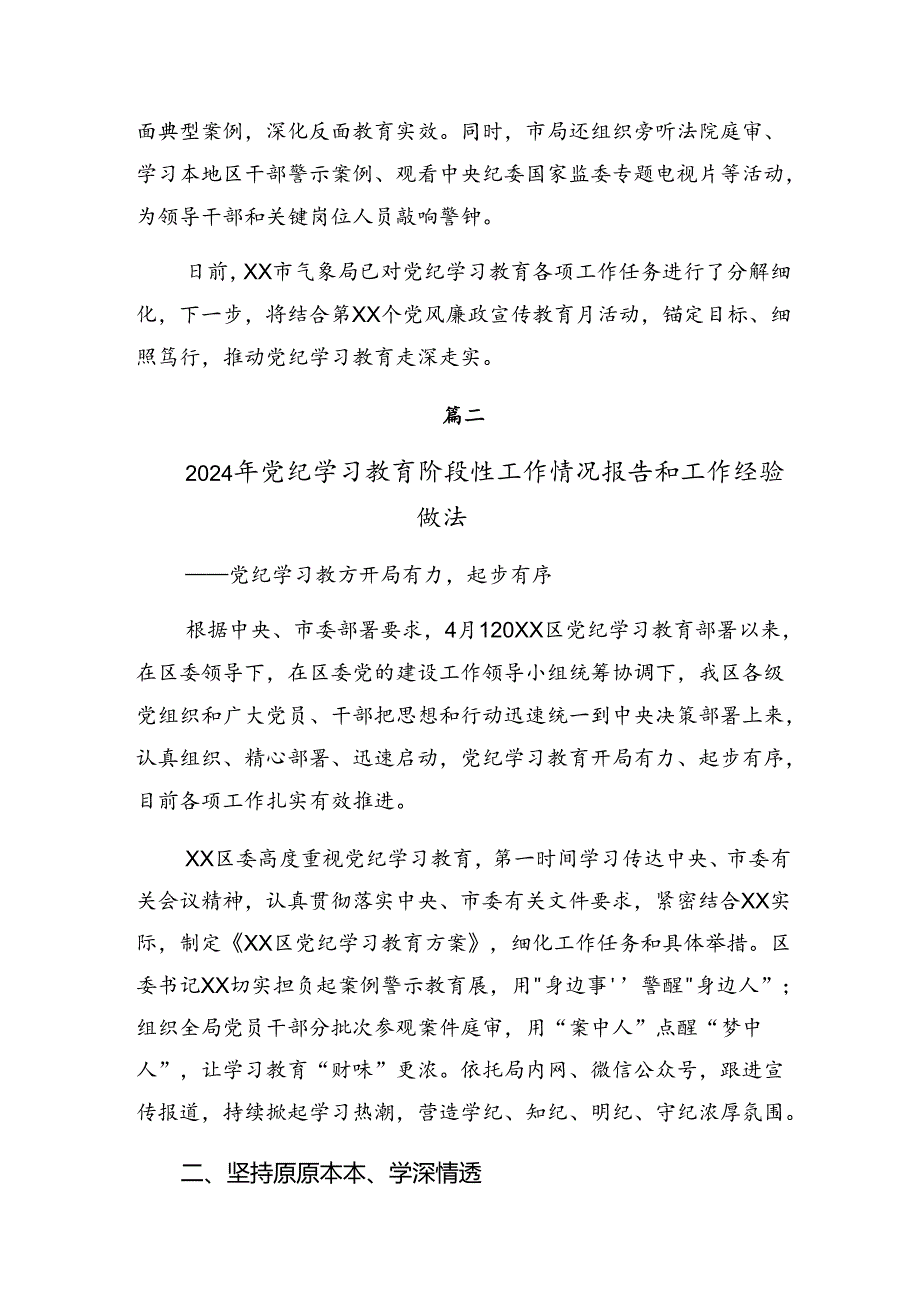 2024纪律集中教育阶段性总结附亮点与成效.docx_第2页