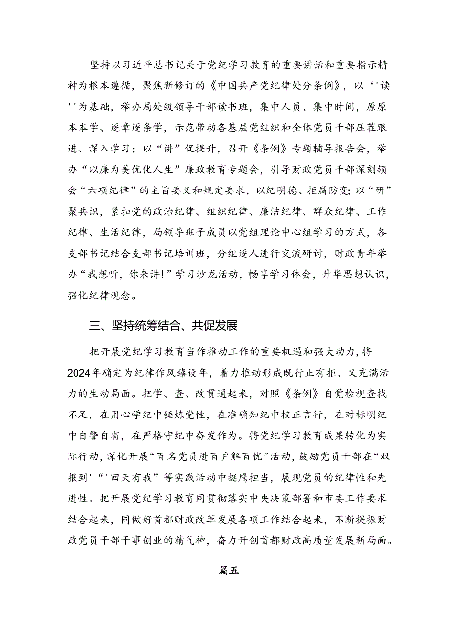 2024纪律集中教育阶段性总结附亮点与成效.docx_第3页