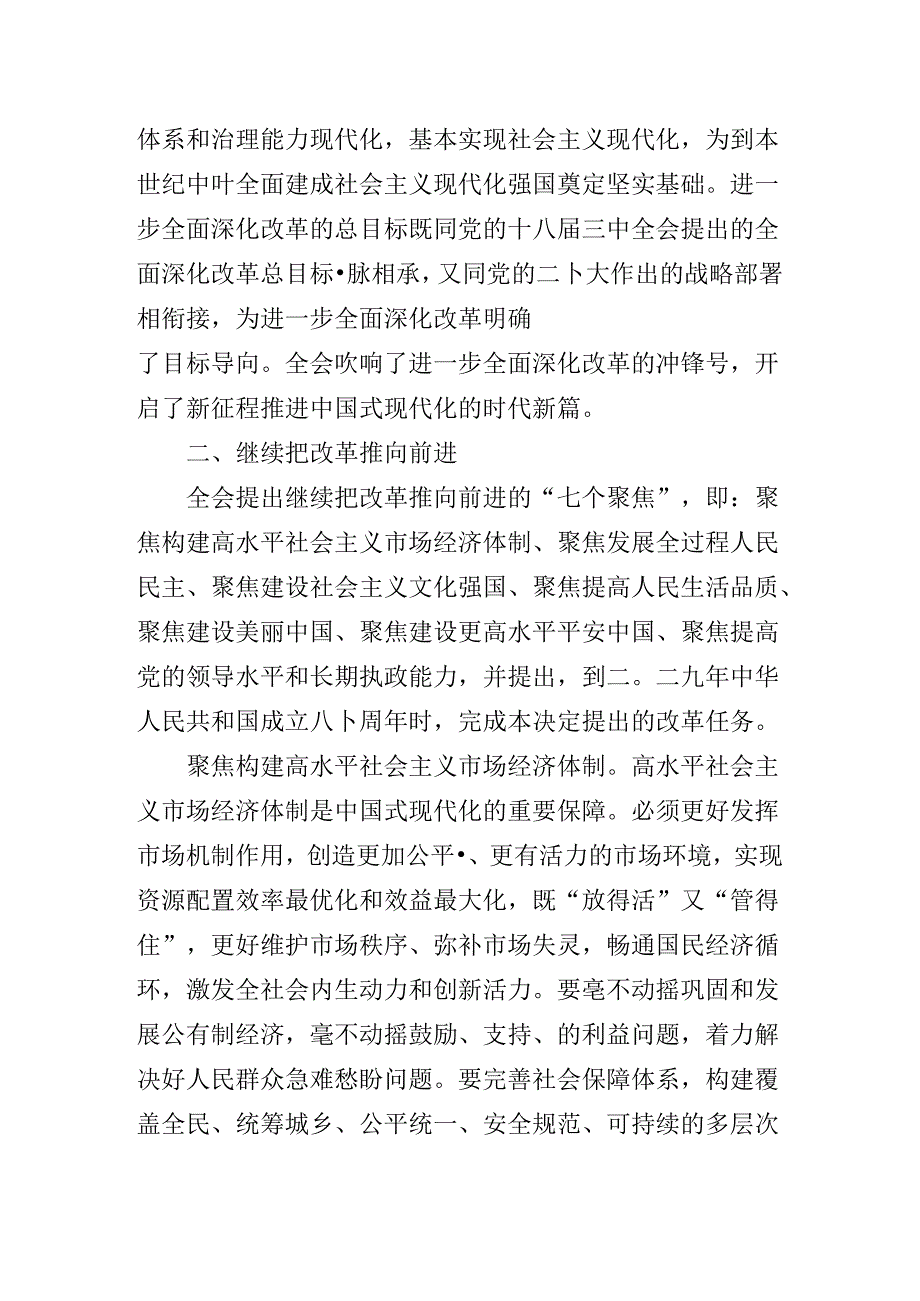 2024《中共中央关于进一步全面深化改革、推进中国式现代化的决定》专题辅导党课报告.docx_第3页