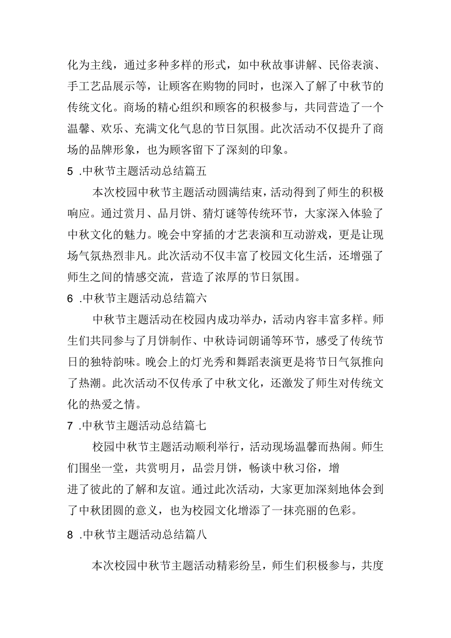 中节主题活动总结（精选20篇）.docx_第2页