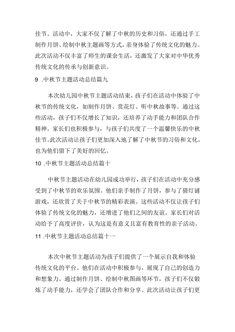 中节主题活动总结（精选20篇）.docx_第3页