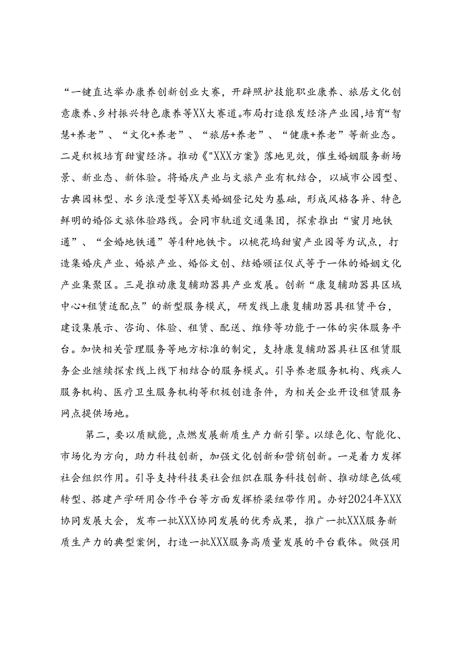 局长在理论学习中心组“发展新质生产力、赋能高质量发展”专题学习会上的讲话、全市新质生产力急需人才培养推进会上的讲话.docx_第2页