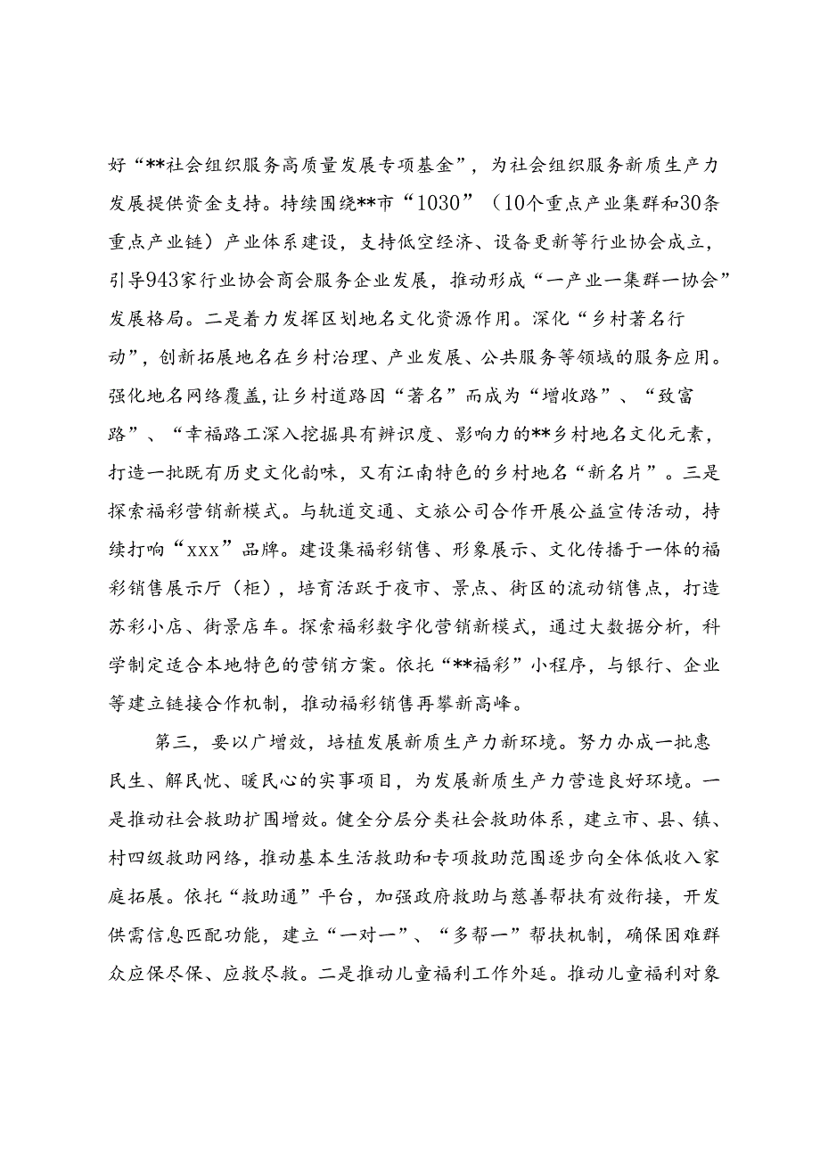 局长在理论学习中心组“发展新质生产力、赋能高质量发展”专题学习会上的讲话、全市新质生产力急需人才培养推进会上的讲话.docx_第3页