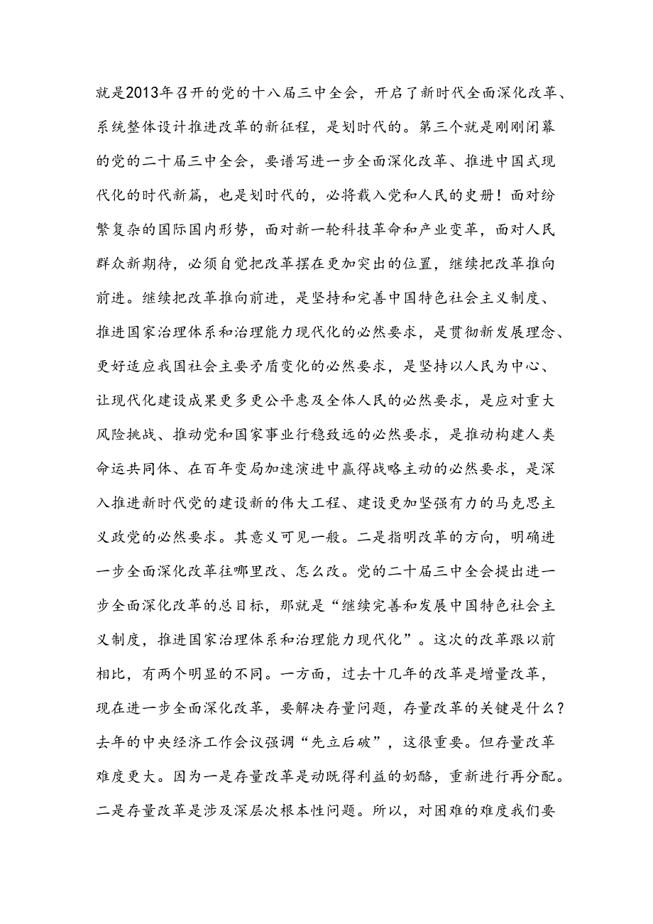 三篇2024书记学习贯彻党的二十三中全会精神宣讲稿《二十三中全会党课讲稿》.docx_第3页