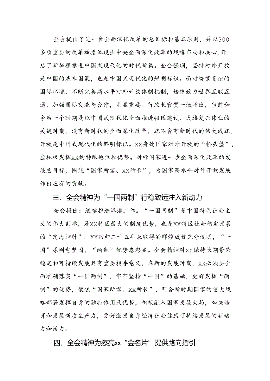 在集体学习2024年《关于进一步全面深化改革、推进中国式现代化的决定》的心得感悟（交流发言）共十篇.docx_第3页