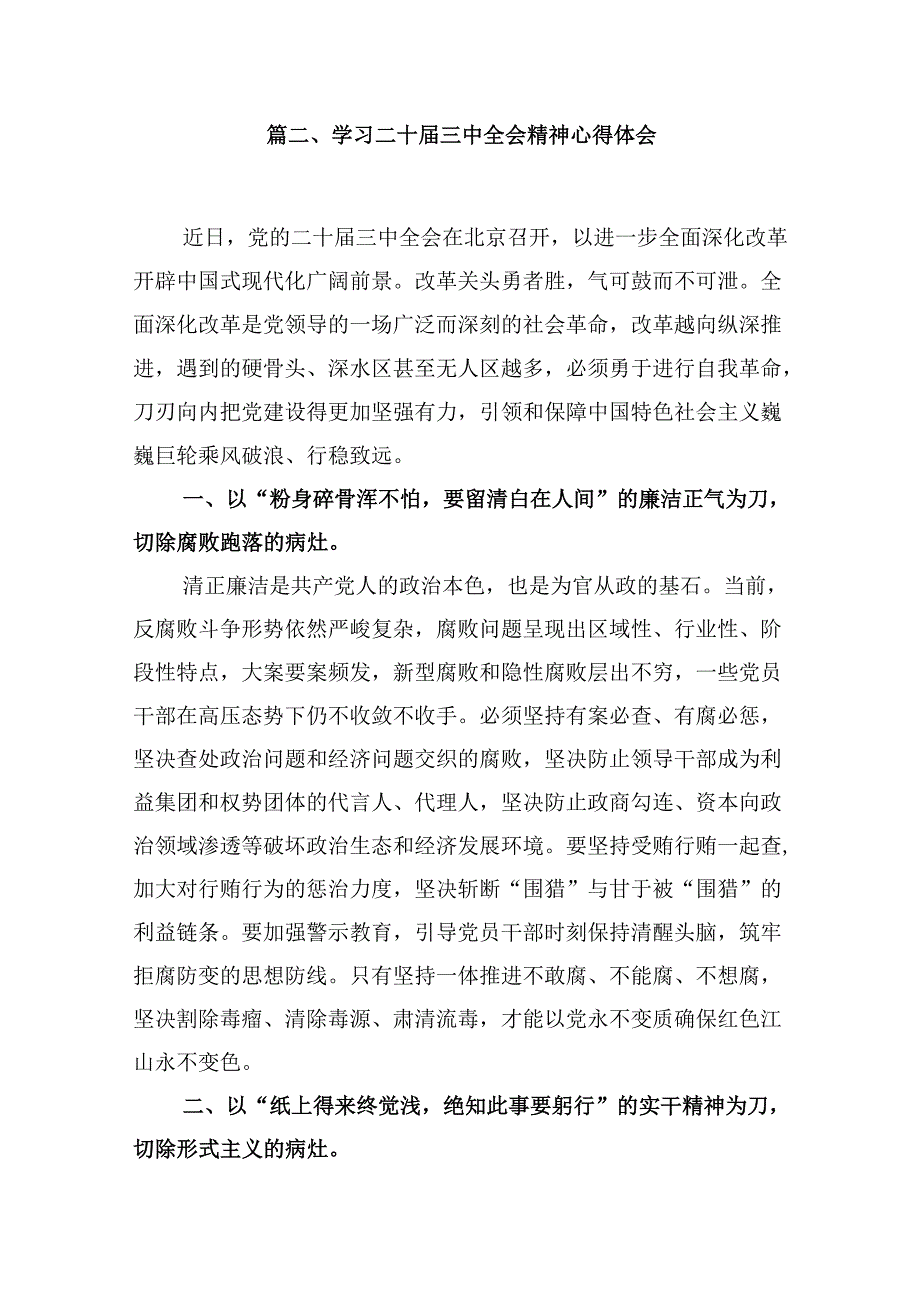 10篇市委班子学习贯彻党的二十三中全会精神心得体会（精选）.docx_第3页