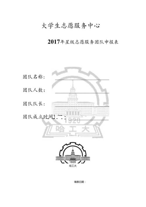 省级教学团队推荐表.docx