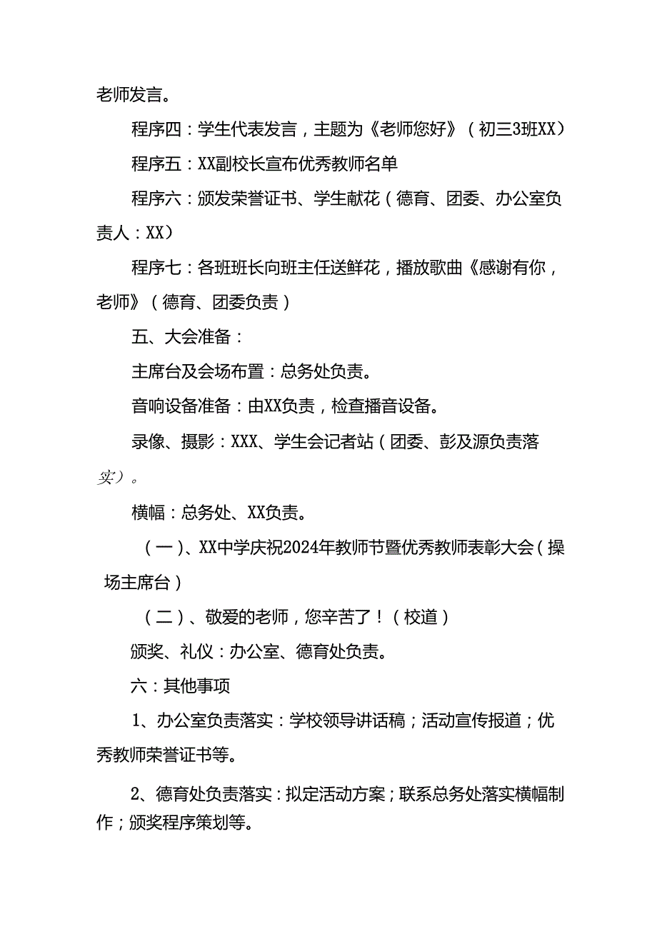 7篇2024年教师节庆祝活动方案.docx_第2页