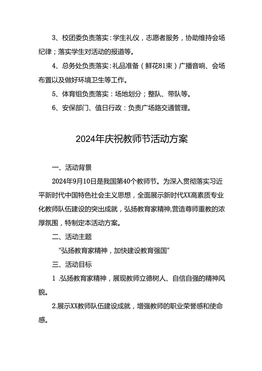 7篇2024年教师节庆祝活动方案.docx_第3页