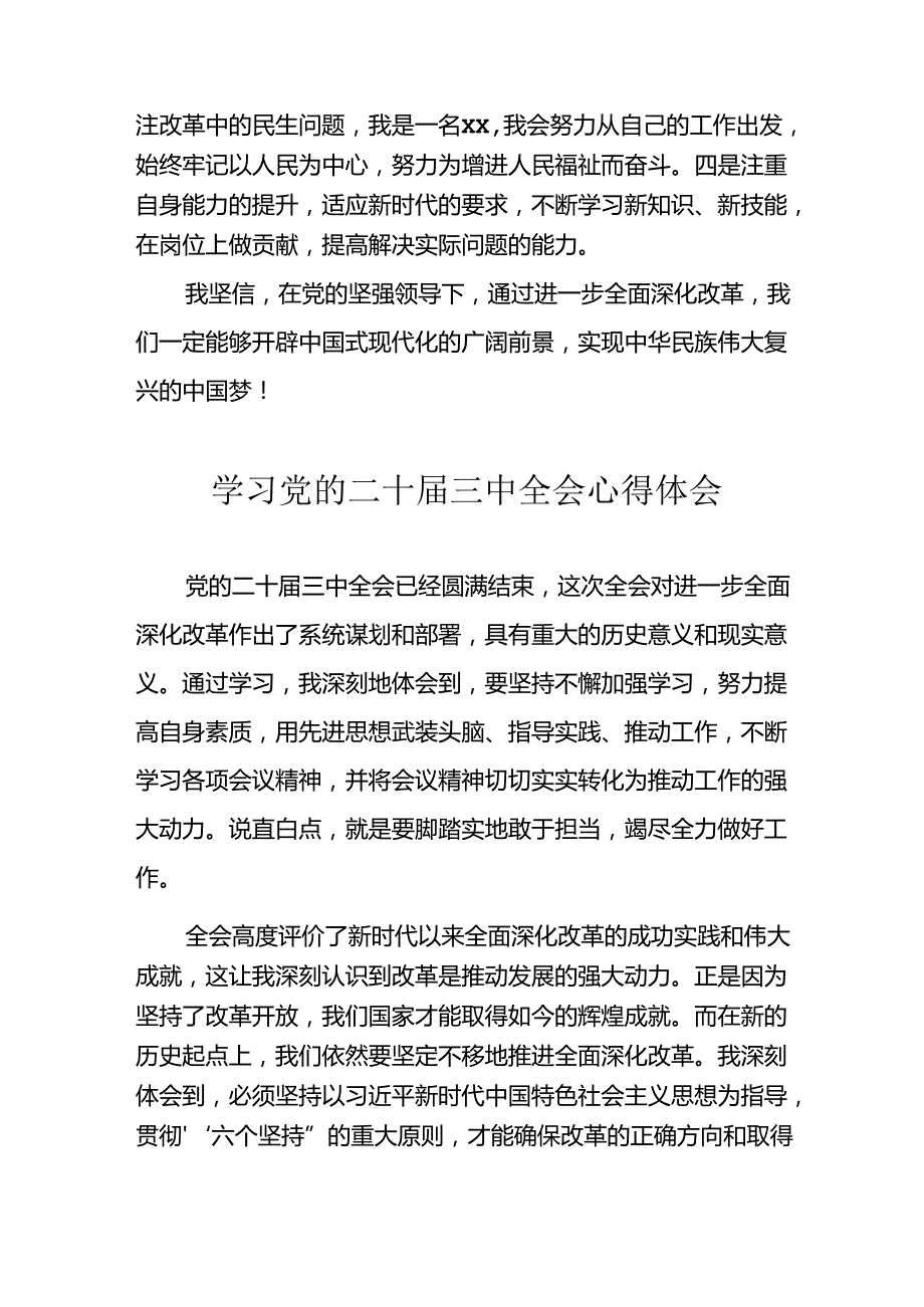 2024年学习学习党的二十三中全会个人心得感悟 汇编12份.docx_第2页