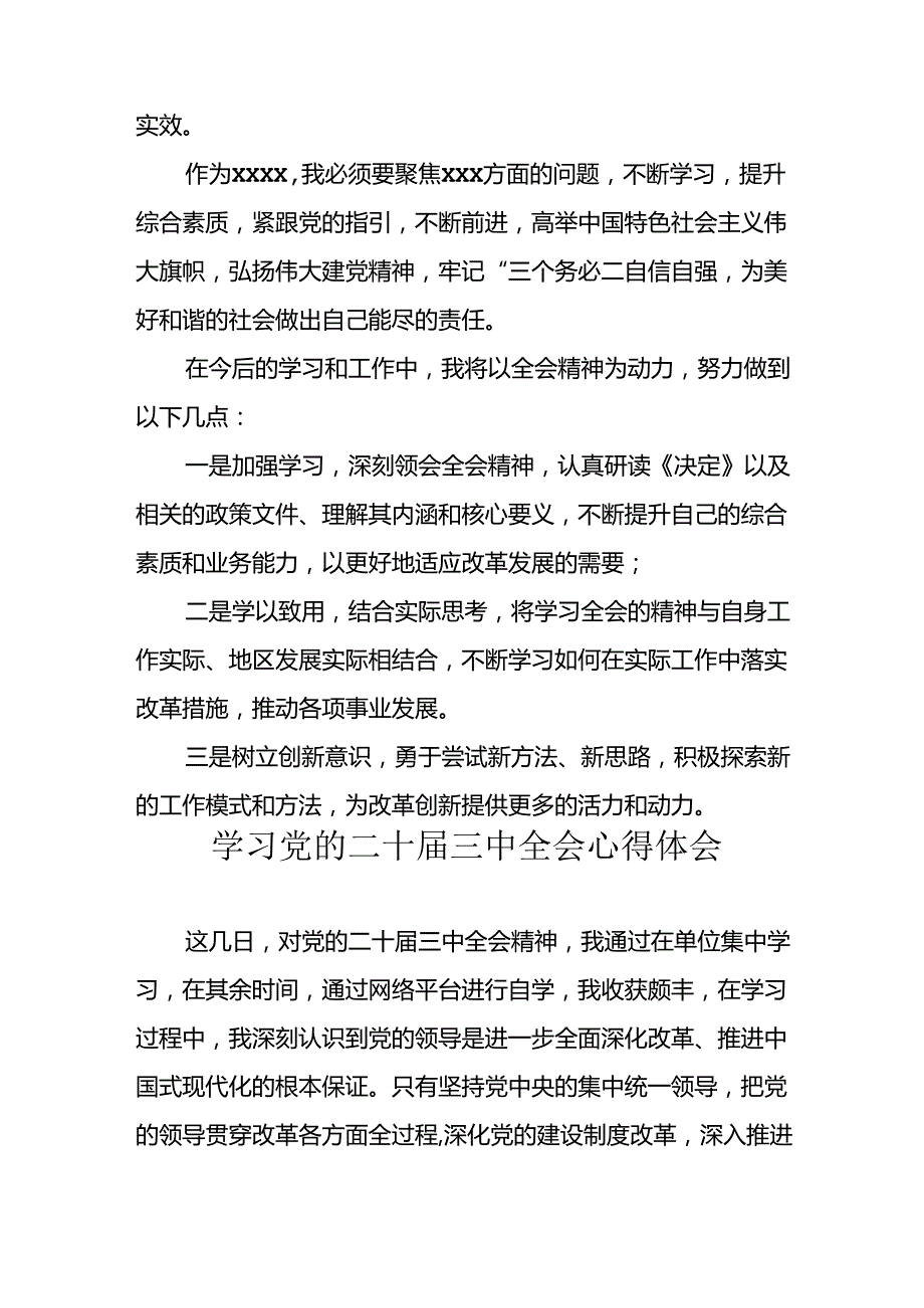 2024年学习学习党的二十三中全会个人心得感悟 汇编12份.docx_第3页