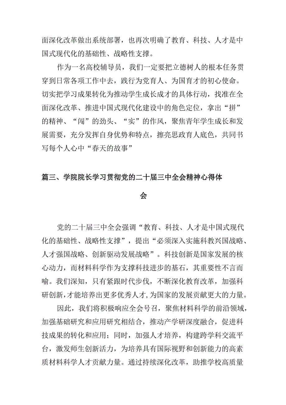 党员教师学习贯彻党的二十三中全会精神心得体会(10篇集合).docx_第3页