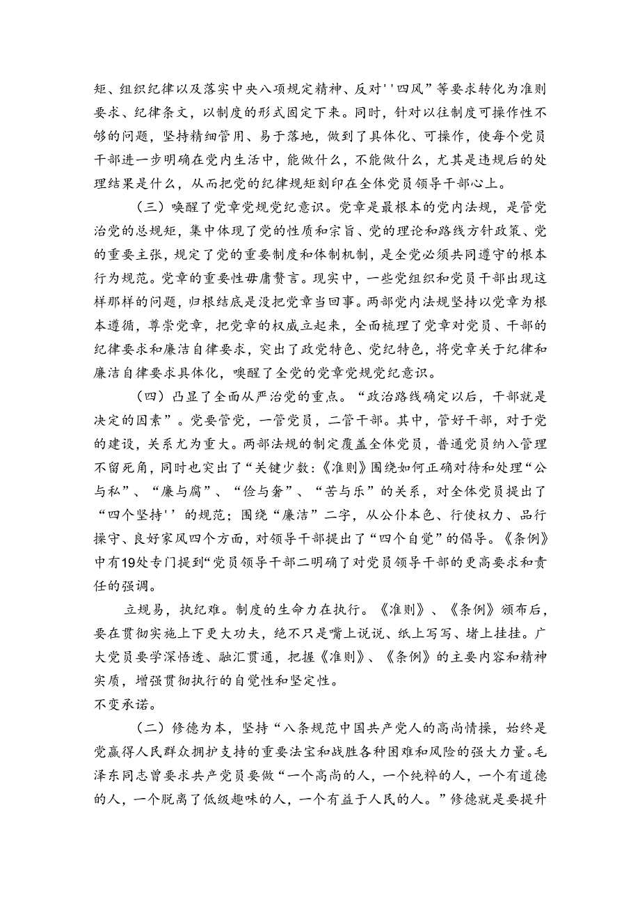 支部书记讲党课16篇.docx_第2页