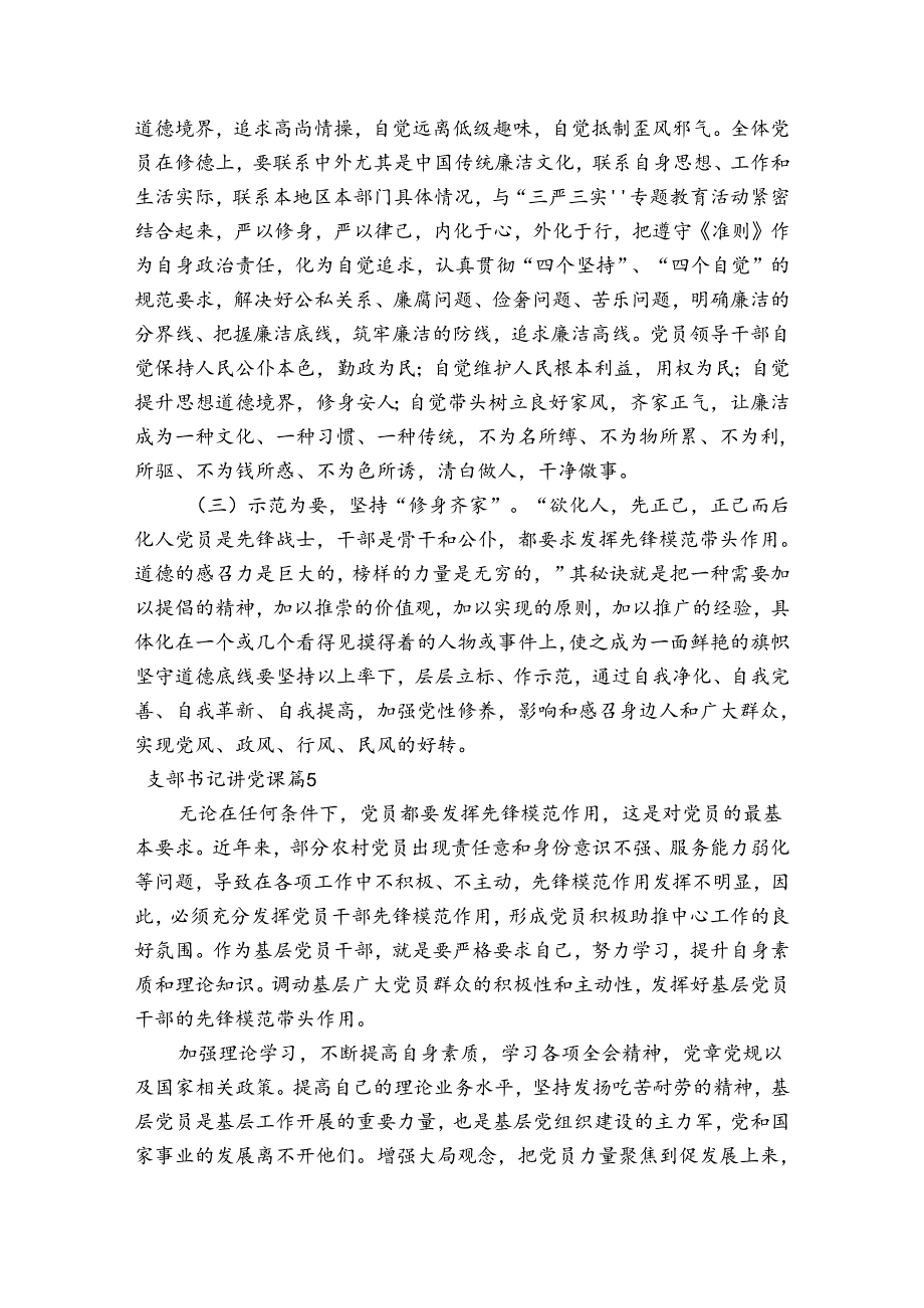 支部书记讲党课16篇.docx_第3页