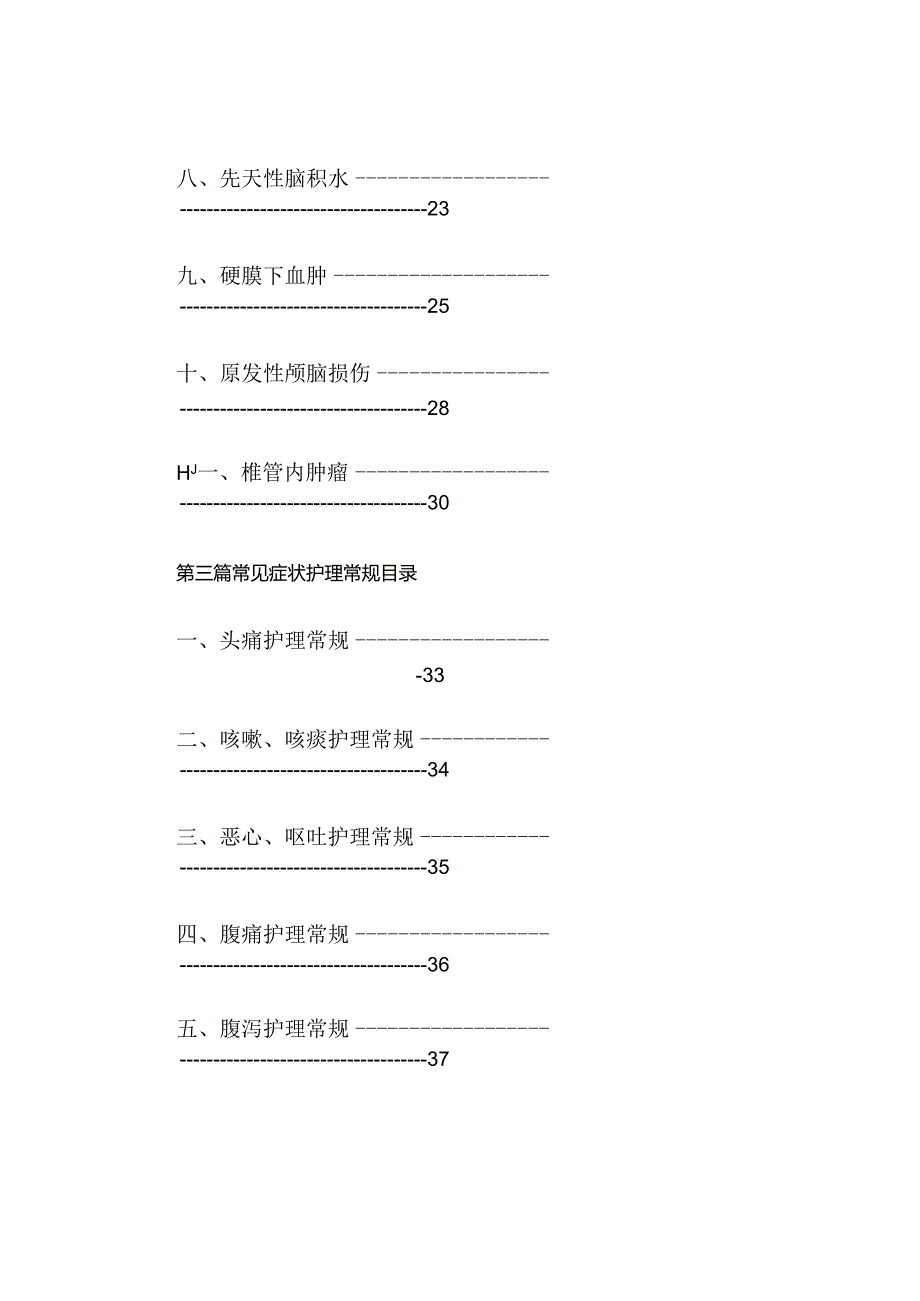 神经外科护理常规汇总.docx_第2页
