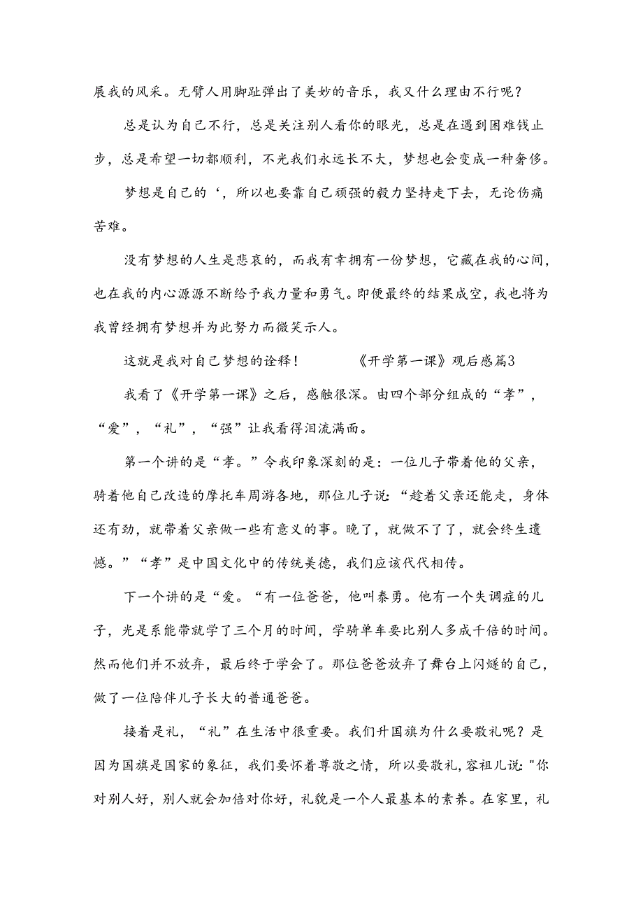 《开学第一课》观后感合集[14篇].docx_第3页