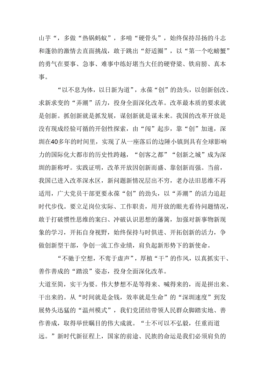 8篇2024中共中央关于进一步全面深化改革、推进中国式现代化的决定发言材料、心得感悟.docx_第2页