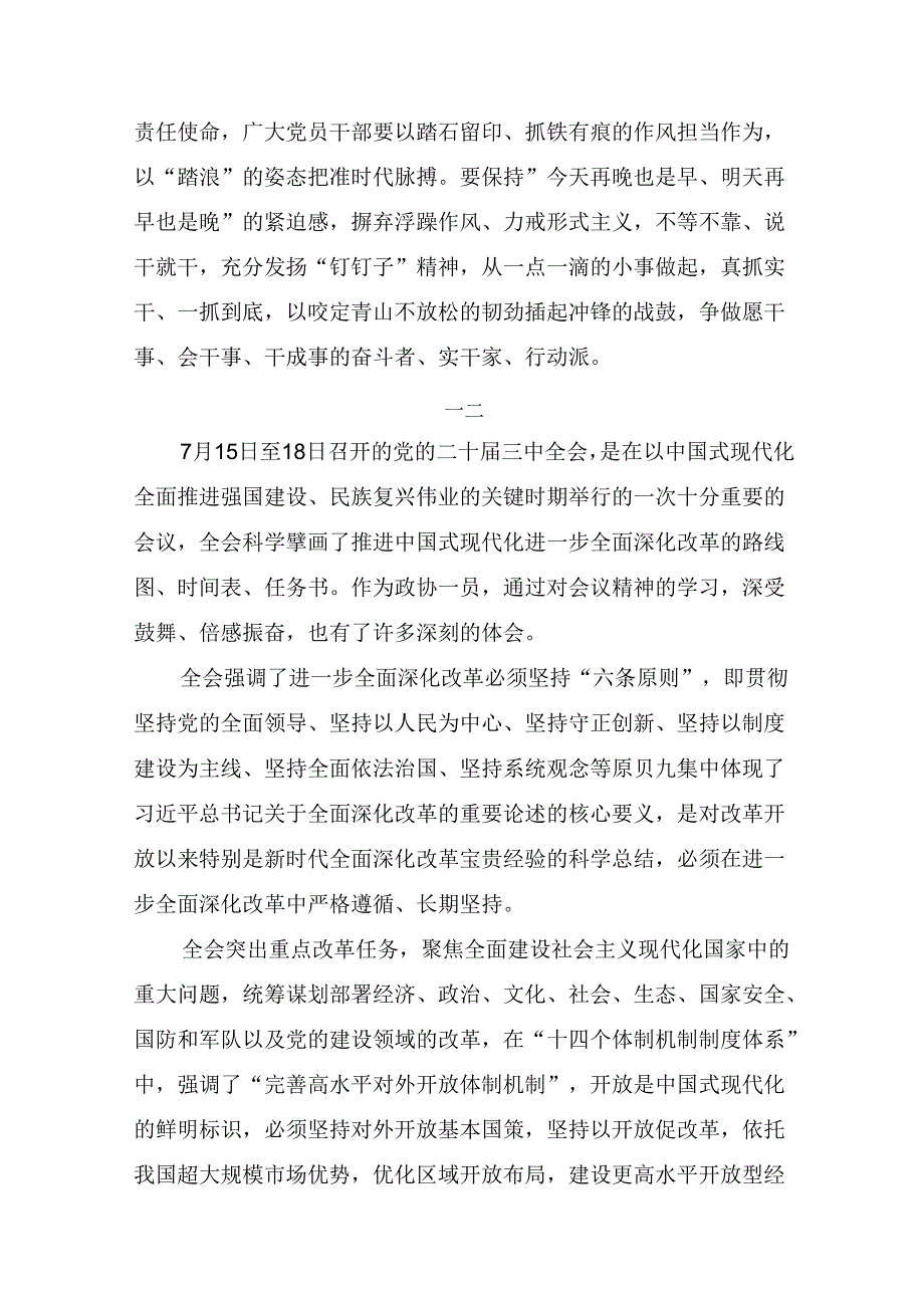 8篇2024中共中央关于进一步全面深化改革、推进中国式现代化的决定发言材料、心得感悟.docx_第3页