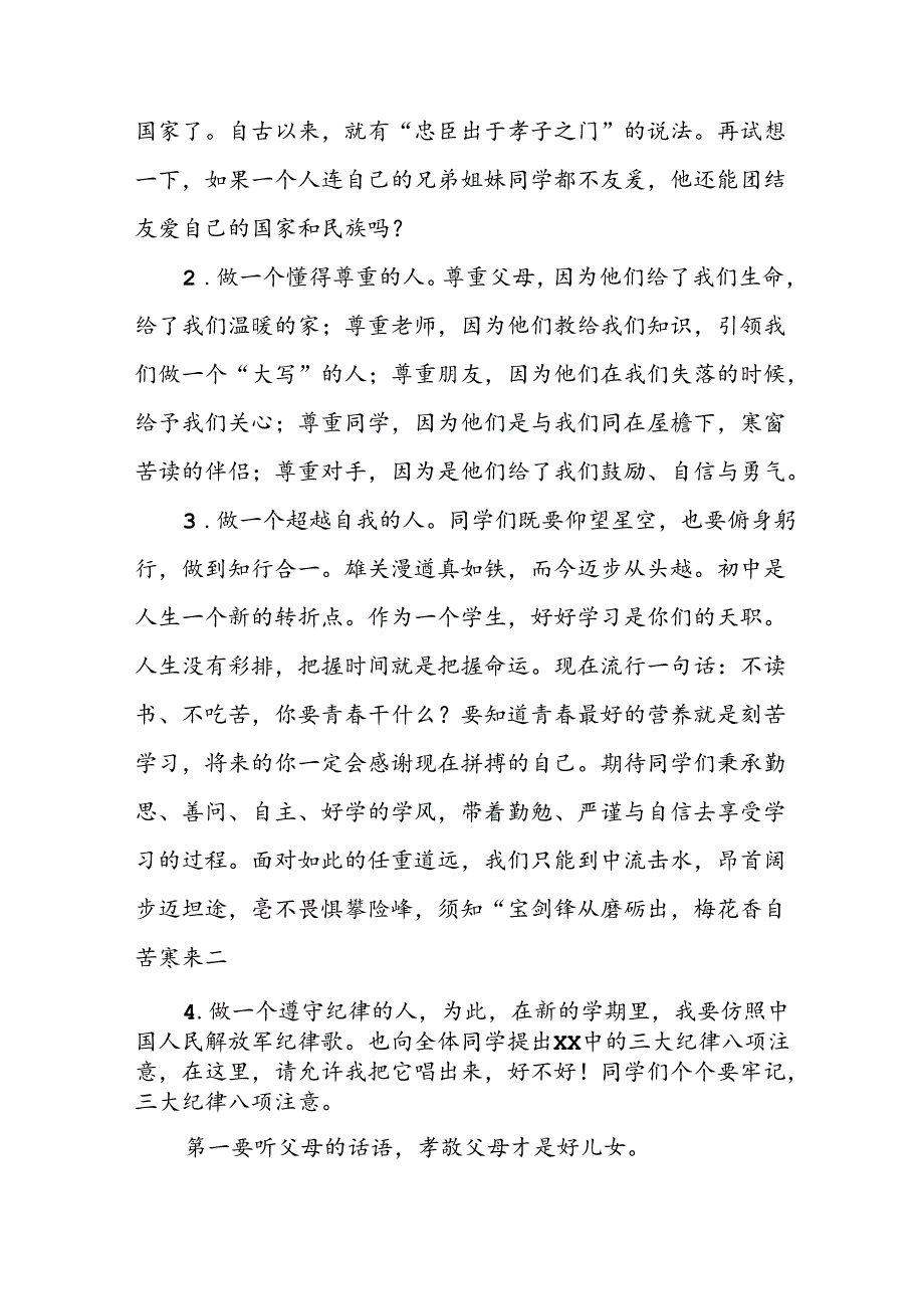 学校2024年季开学典礼校长致辞 （汇编7份）.docx_第2页