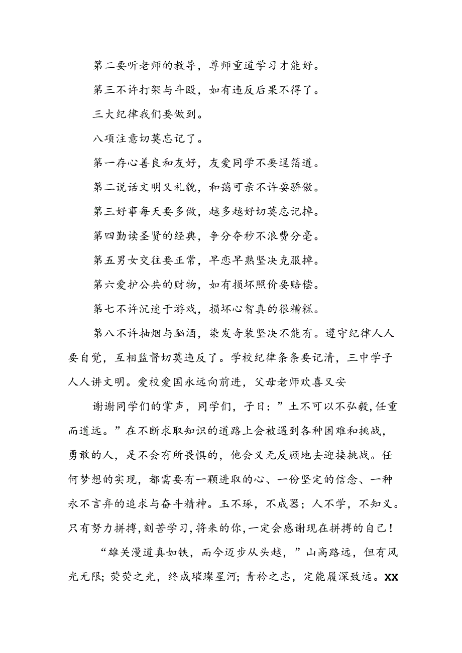 学校2024年季开学典礼校长致辞 （汇编7份）.docx_第3页
