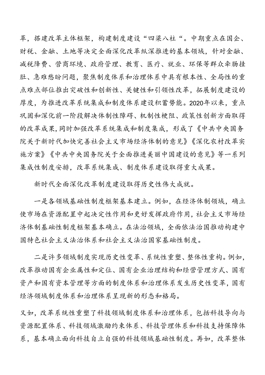 8篇2024年党的二十三中全会专题辅导党课讲稿.docx_第2页