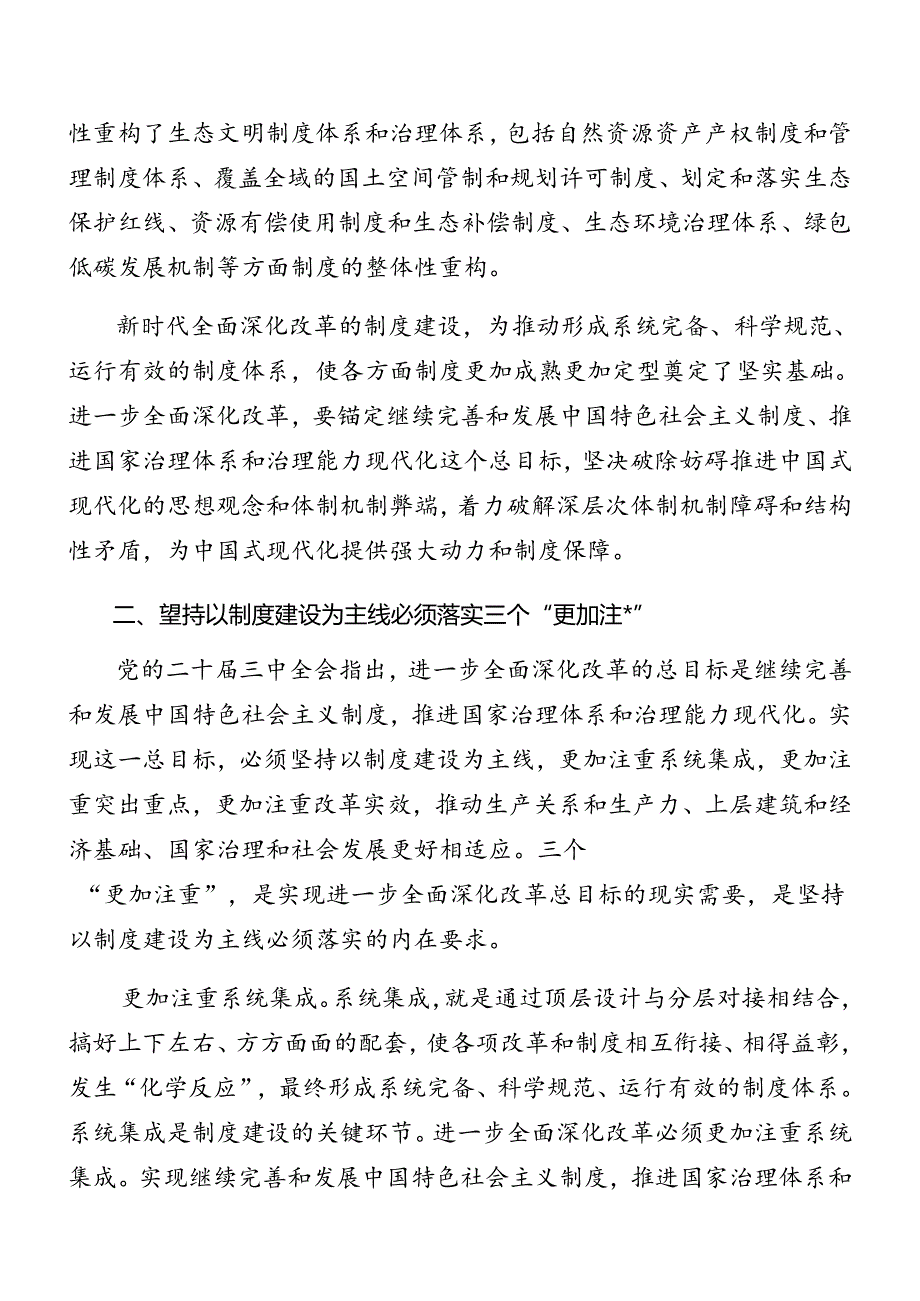 8篇2024年党的二十三中全会专题辅导党课讲稿.docx_第3页