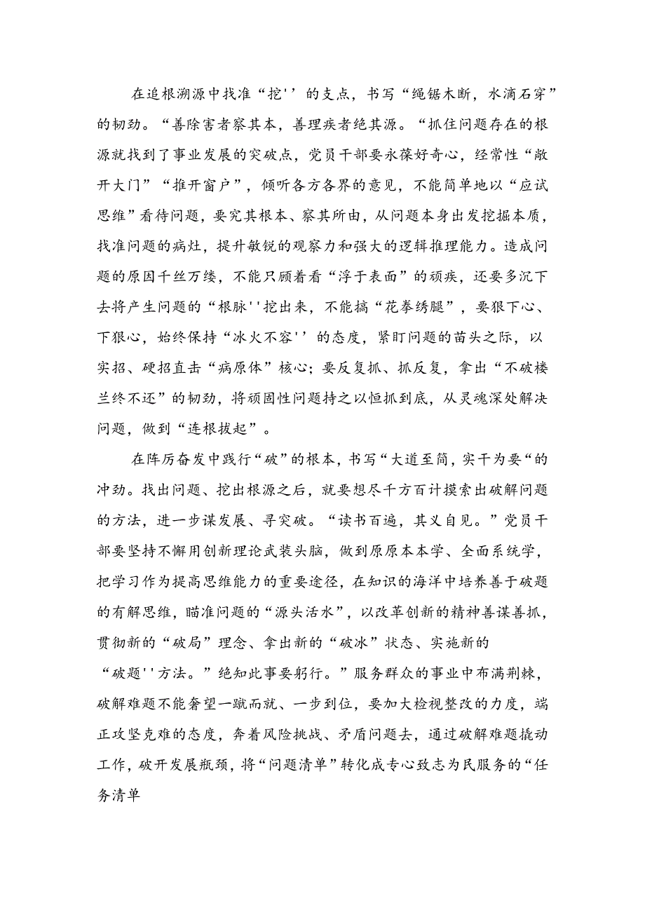 关于学习2024年《关于进一步全面深化改革、推进中国式现代化的决定》的讲话提纲.docx_第2页