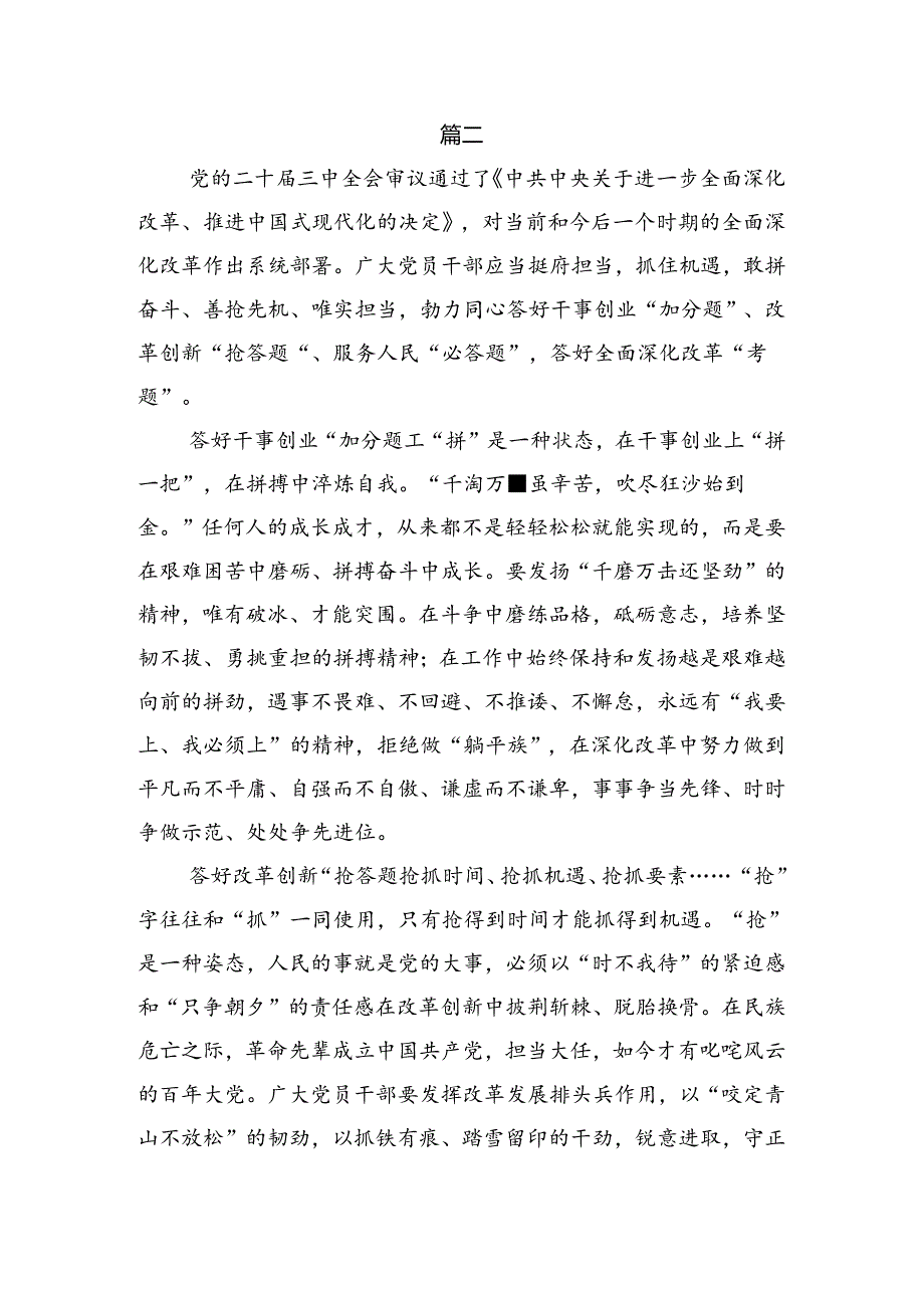 关于学习2024年《关于进一步全面深化改革、推进中国式现代化的决定》的讲话提纲.docx_第3页