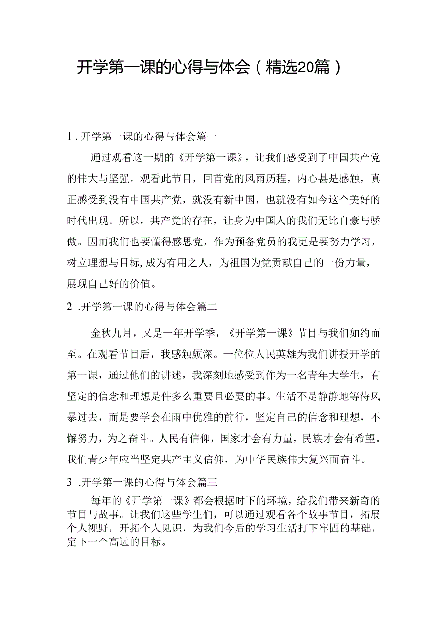 开学第一课的心得与体会（精选20篇）.docx_第1页
