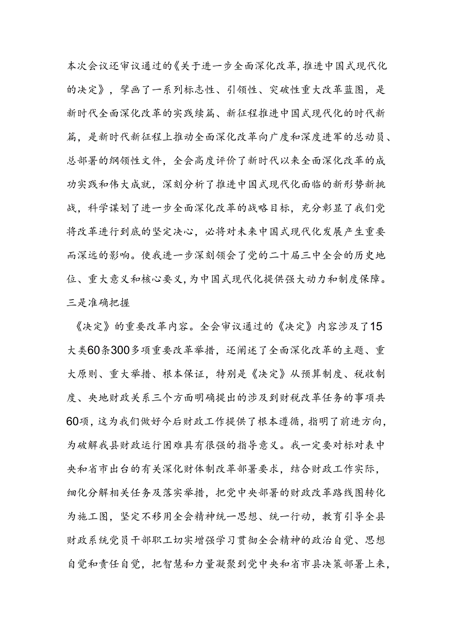 2025财政局局长学习党的二十三中全会精神心得体会研讨发言4篇.docx_第3页