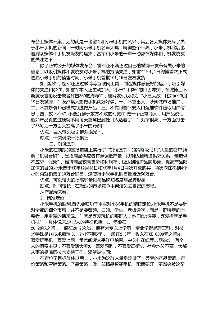 小米手机市场调查报告.docx_第2页