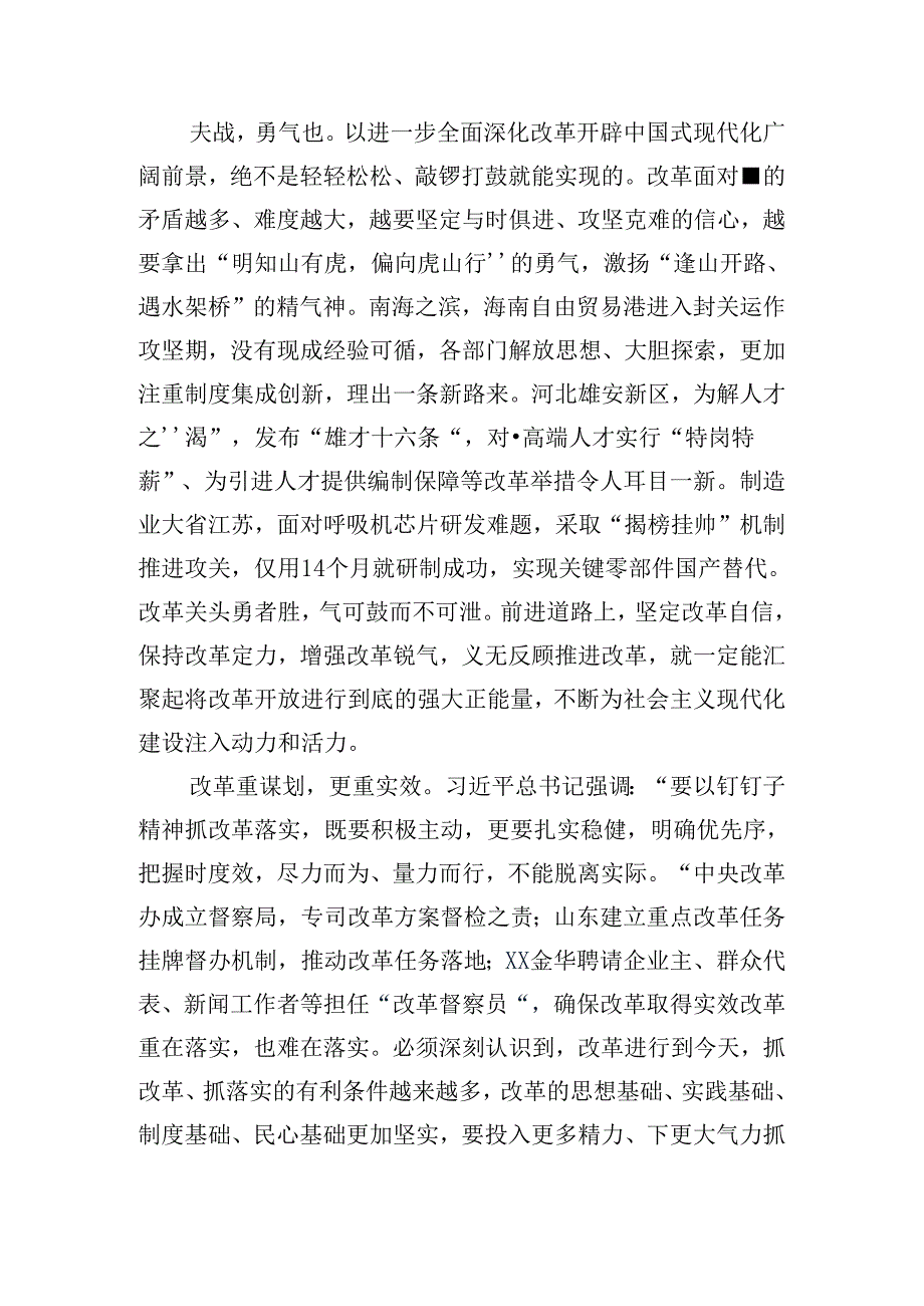 在专题学习2024中共中央关于进一步全面深化改革、推进中国式现代化的决定的交流发言材料8篇汇编.docx_第3页