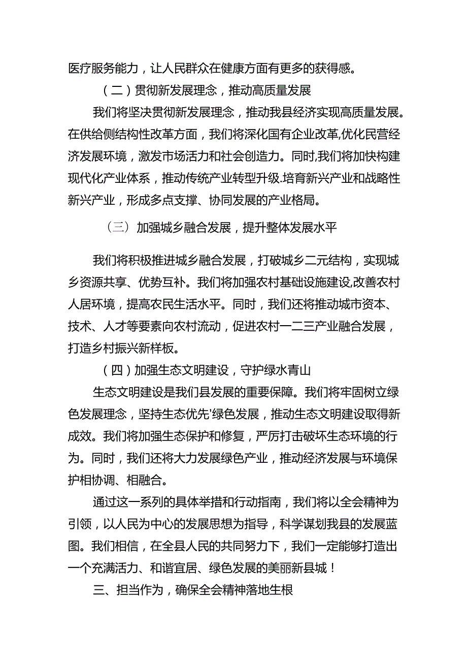 在二十三中全会宣讲团报告会上的主持讲话（共10篇）.docx_第3页