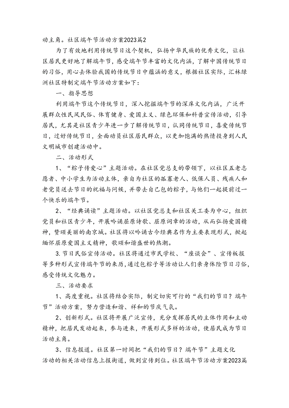 社区端午节活动方案20232024.docx_第2页