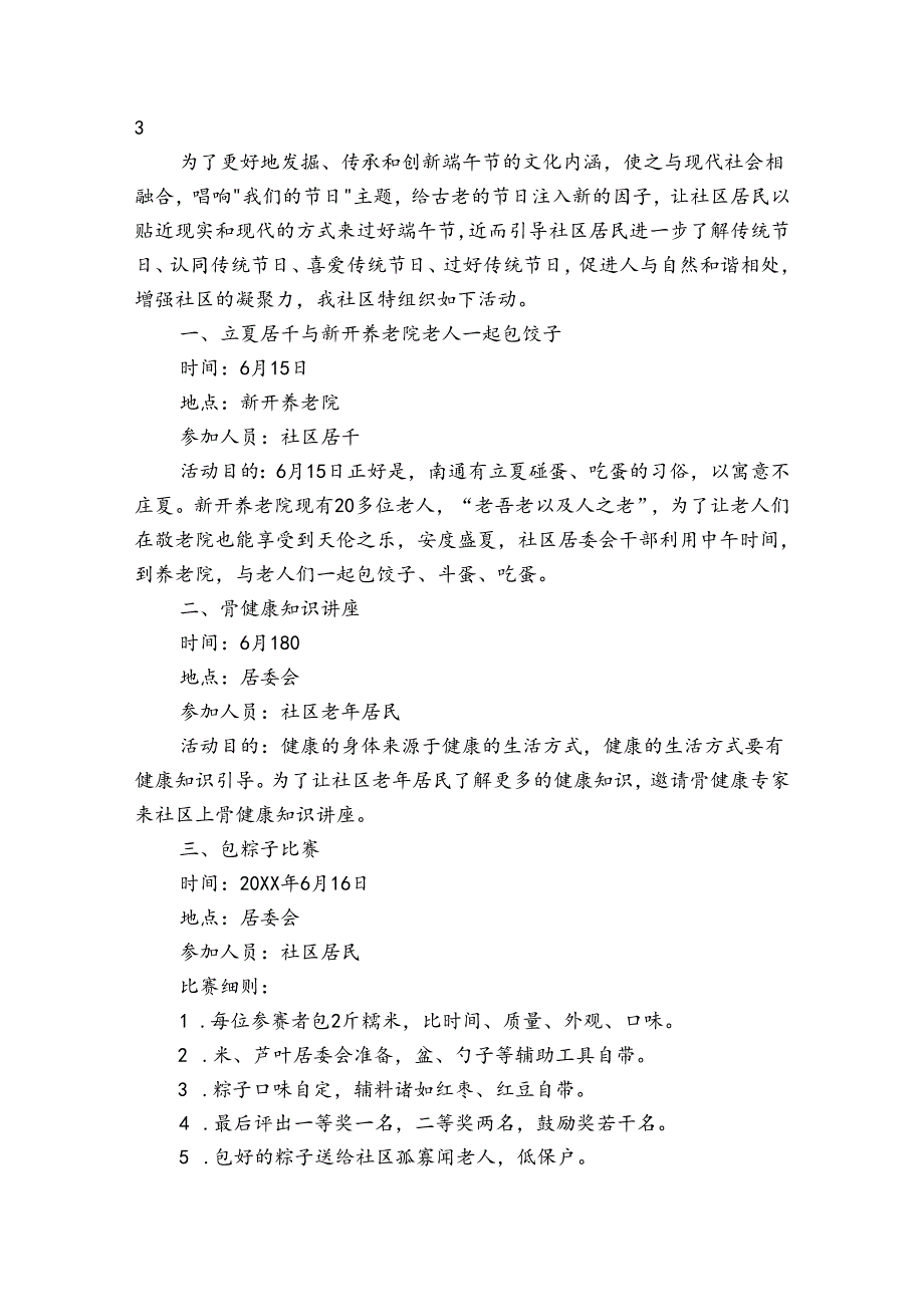 社区端午节活动方案20232024.docx_第3页
